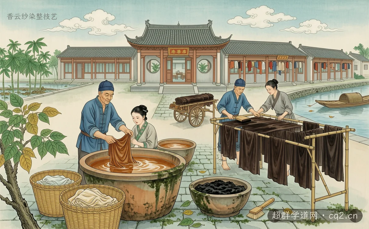 香云纱染整技艺（AI 生成意境插图）